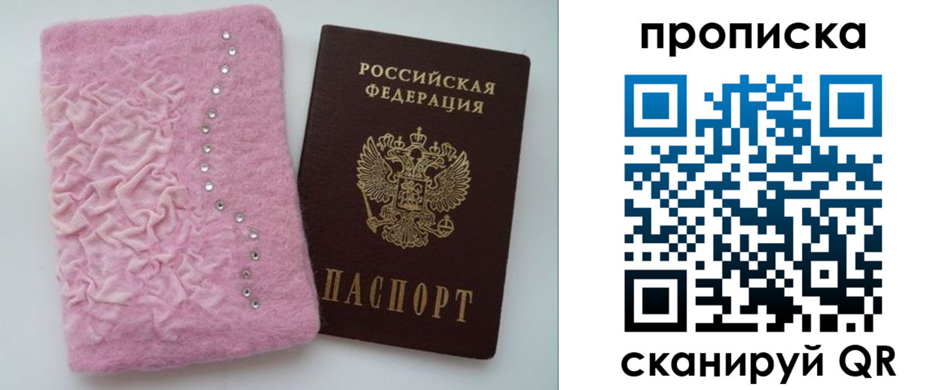 временная прописка в Ялте